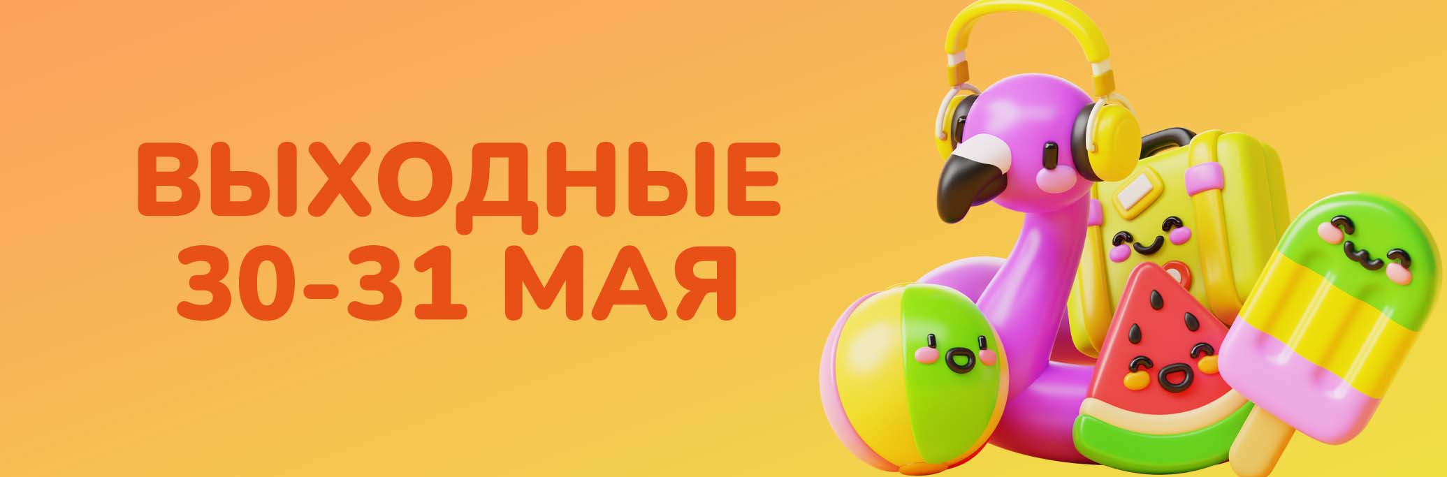 Программа мероприятий с 30 по 31 мая