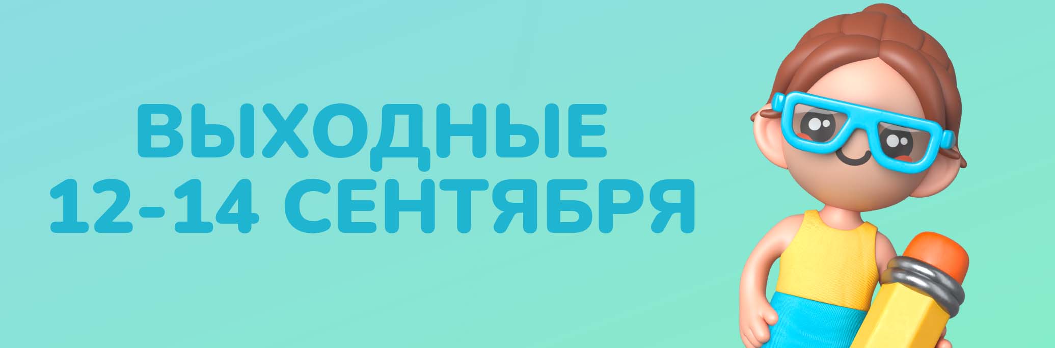 Программа мероприятий с 12 по 14 сентября