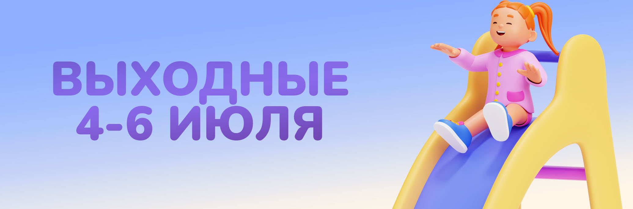 Программа мероприятий с 4 по 6 июля