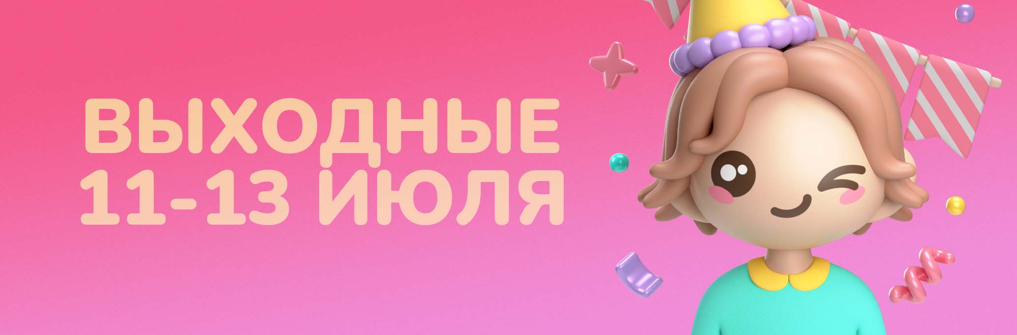 Программа мероприятий с 11 по 13 июля