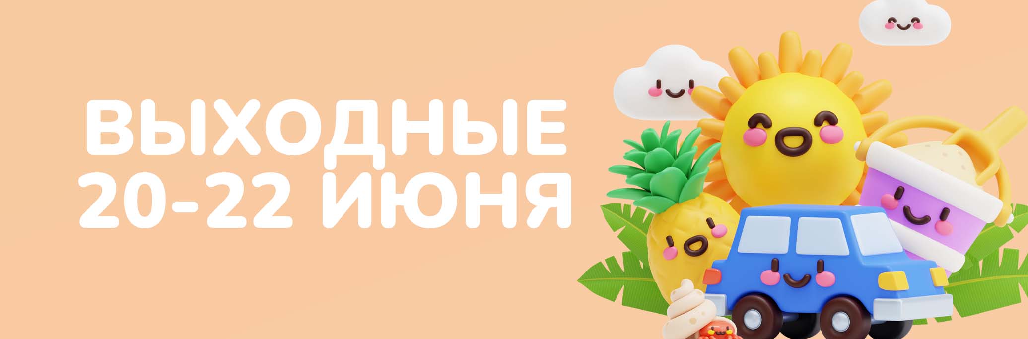 Программа мероприятий с 20 по 22 июня 