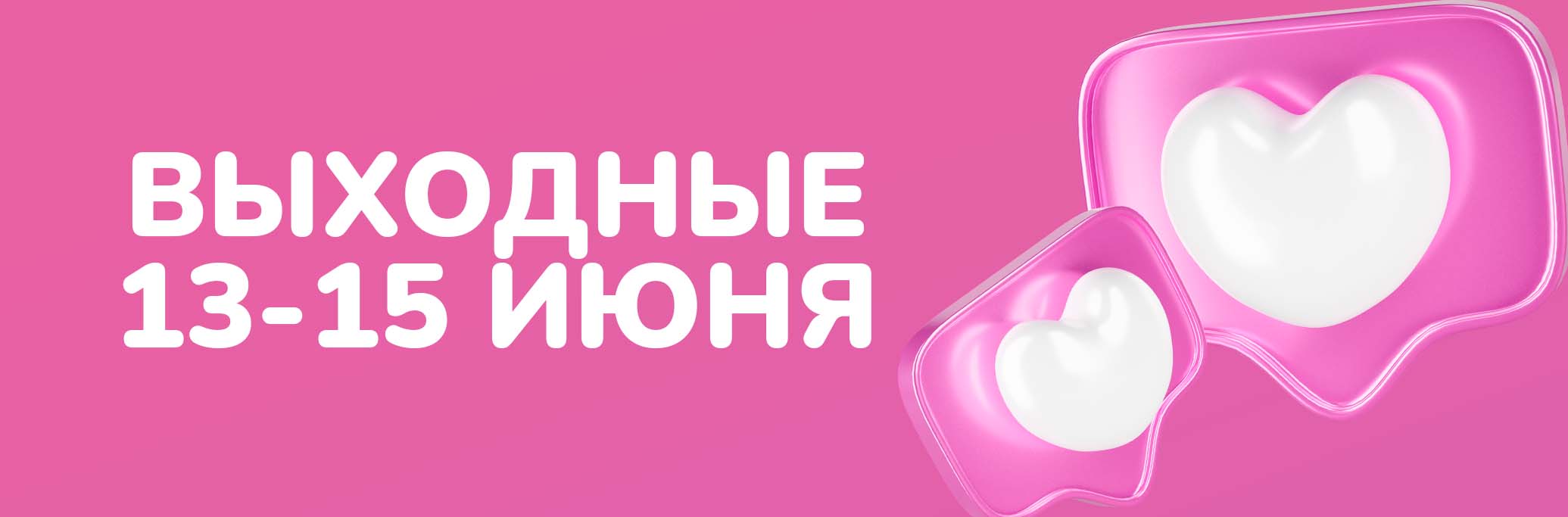 Программа мероприятий с 13 по 15 июня 