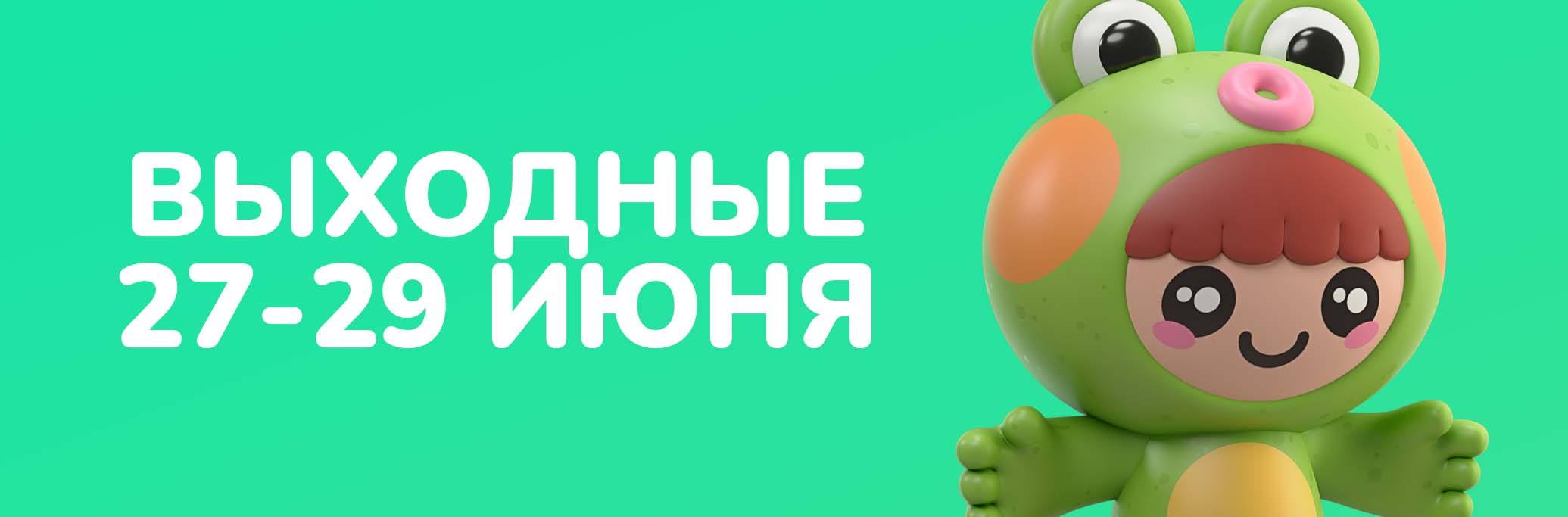 Программа мероприятий с 27 по 29 июня 